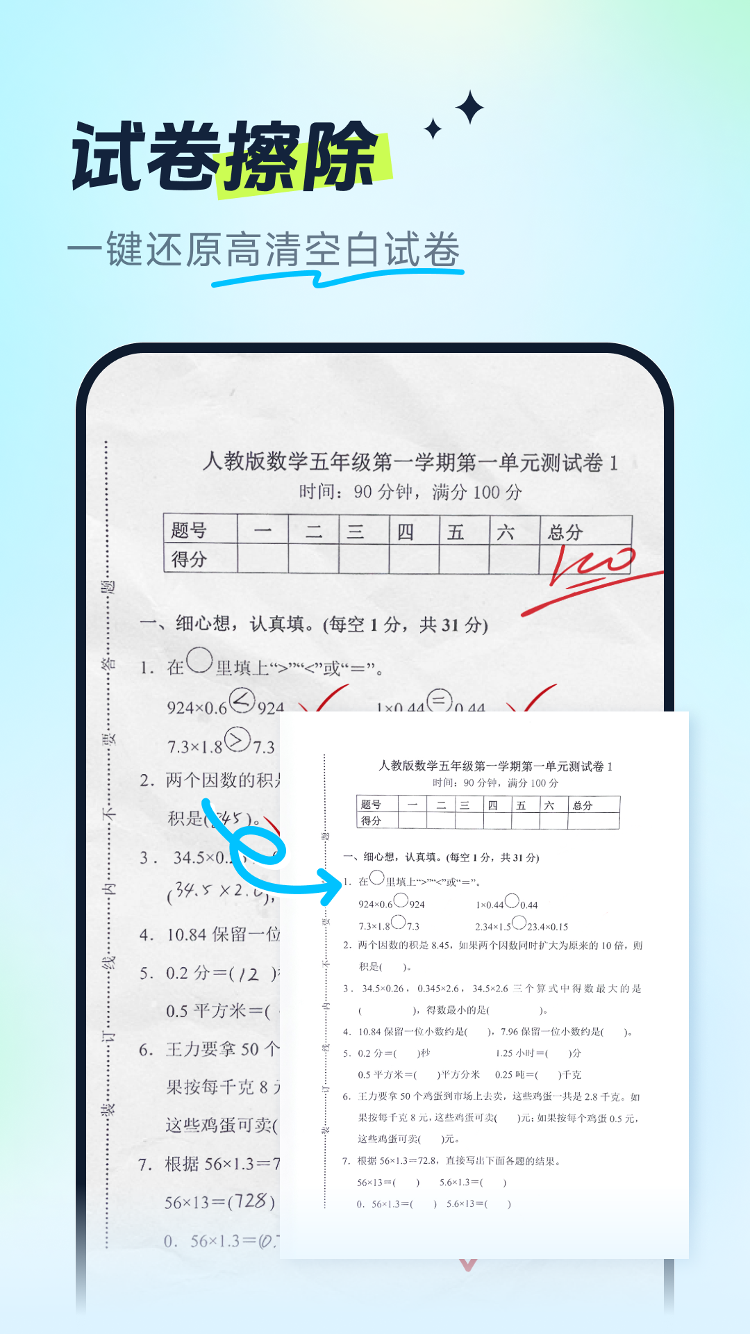 试卷全能宝图4