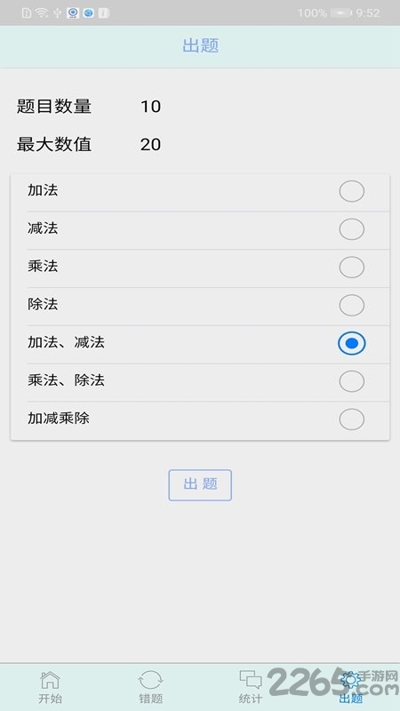 数学口算
