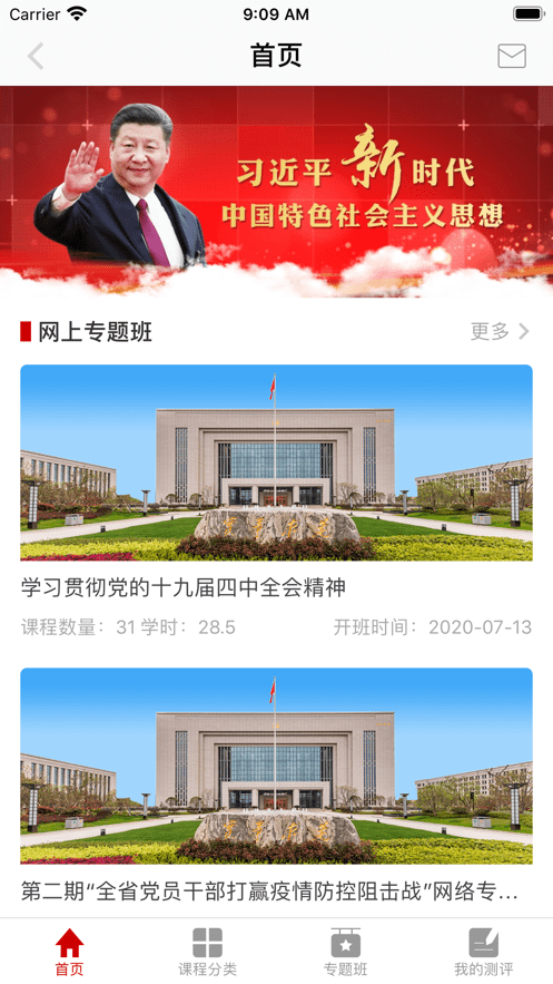 江西干部网络学院ios版