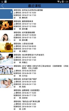远大商学院(内测版)