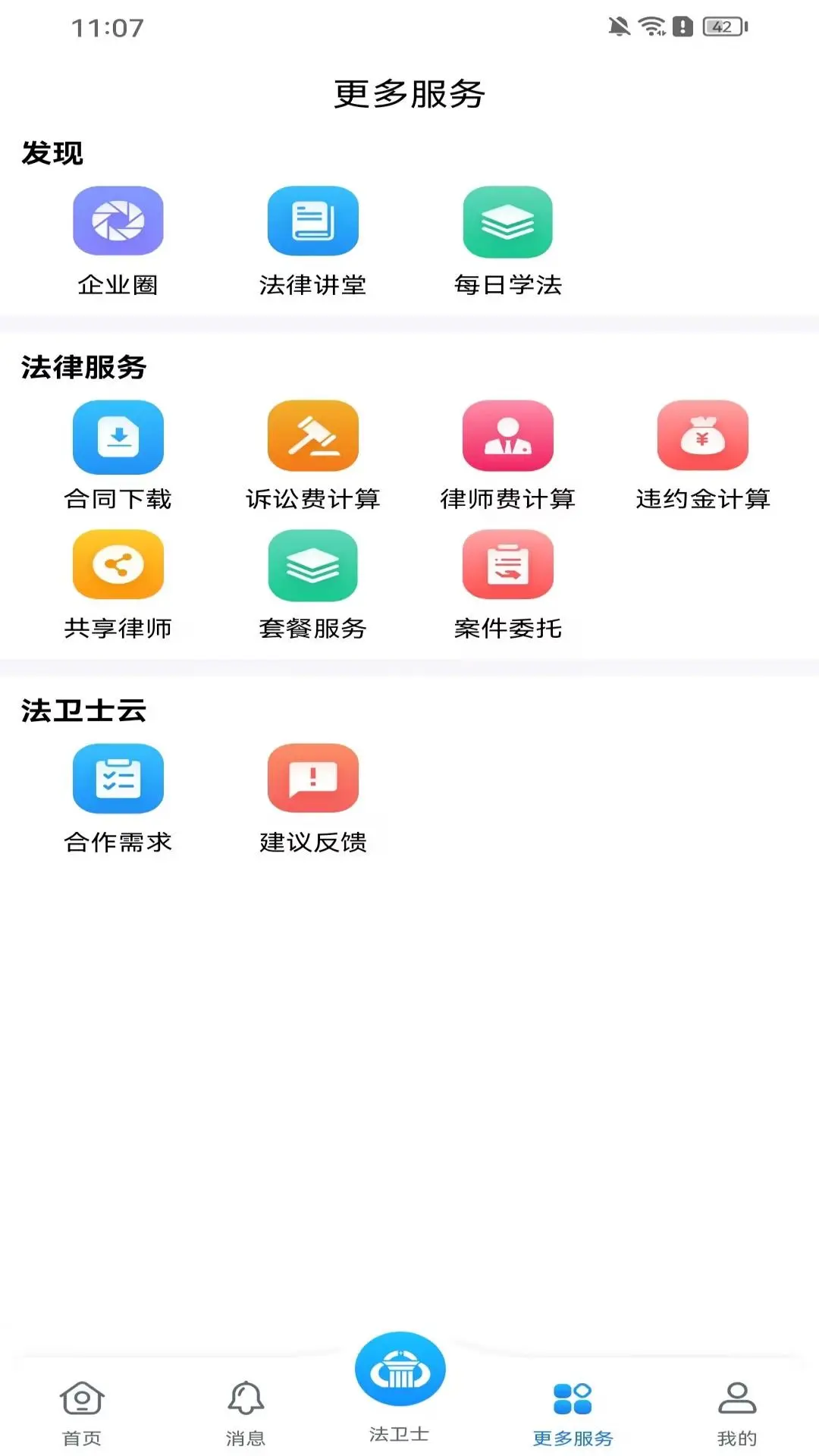 法卫士 法卫士