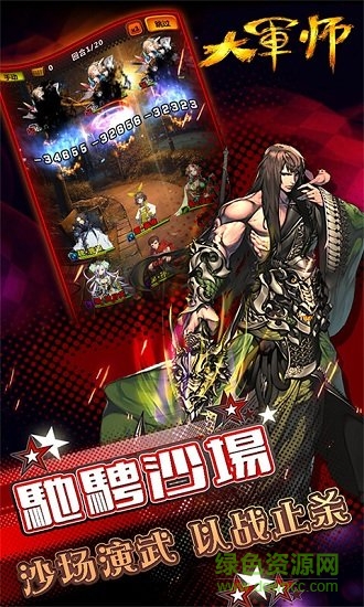 大军师司马懿图2