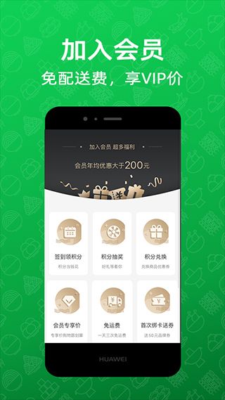 三江购物(超市购物应用) v7.9.6 安卓版图3