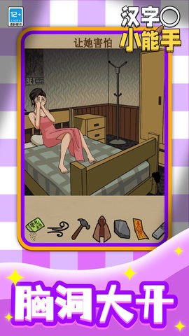 汉字小能手免广告图1