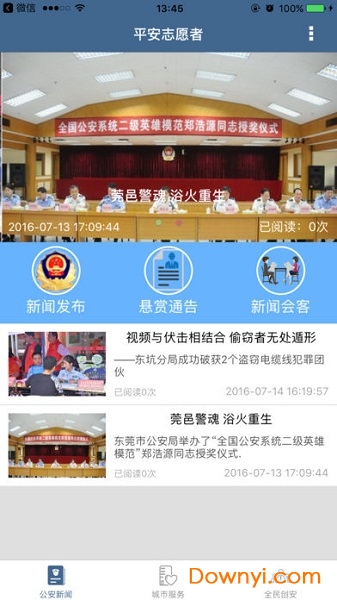 平安志愿者图4