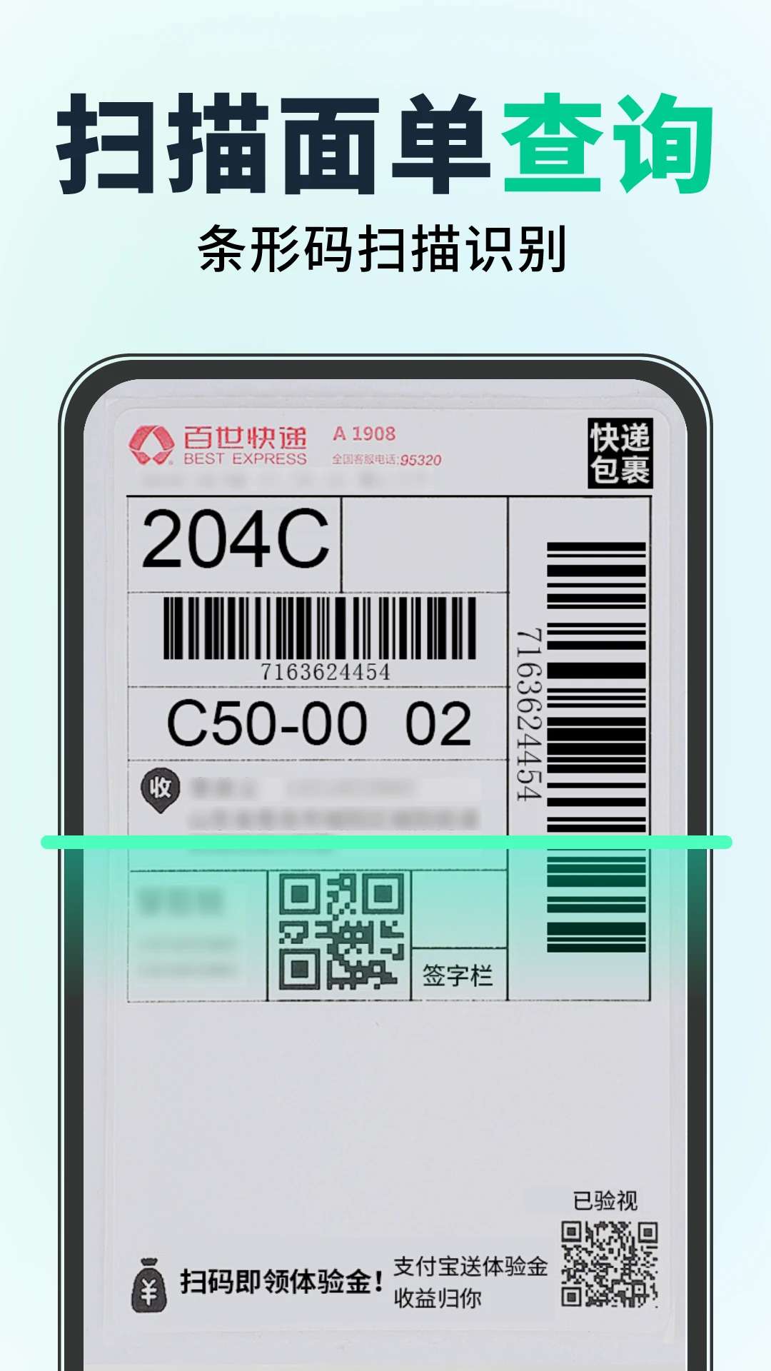 快递单自动识别查询图4