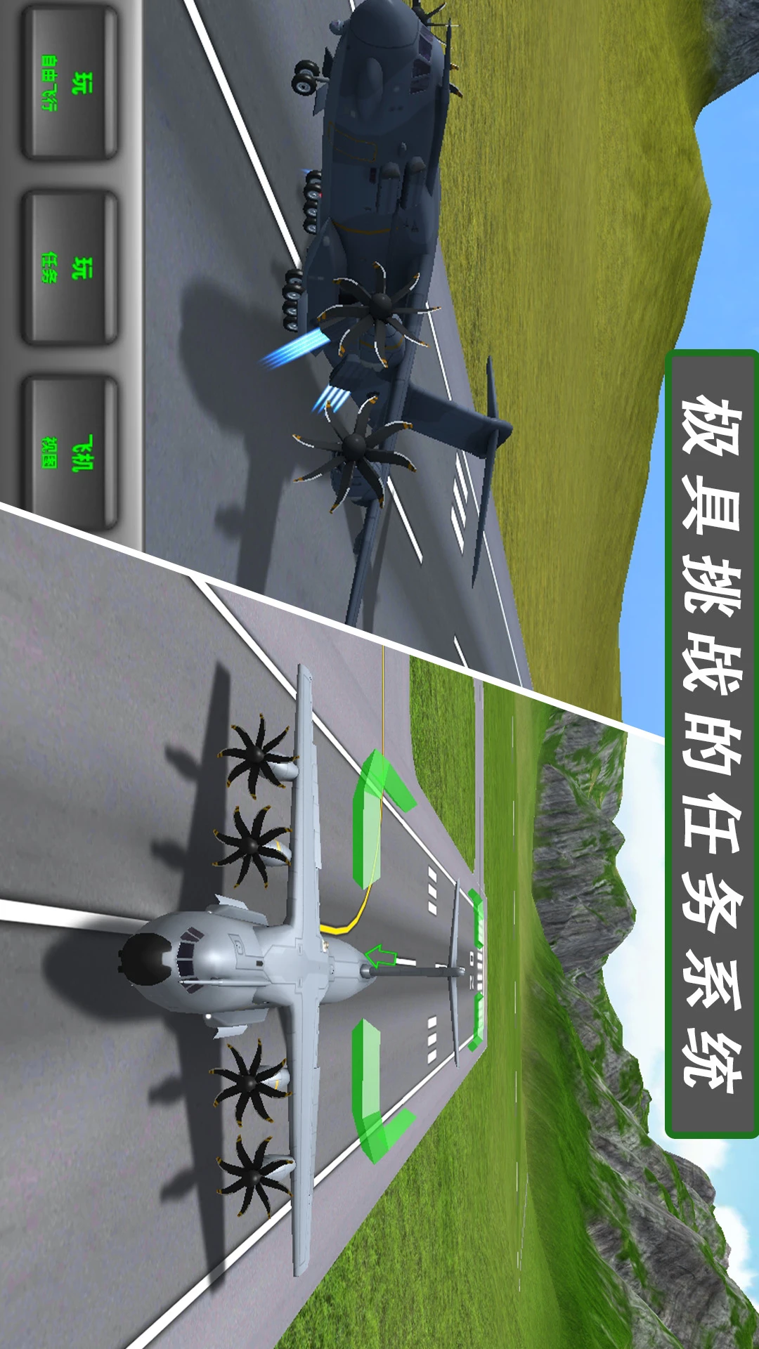 飞行模拟器2图5