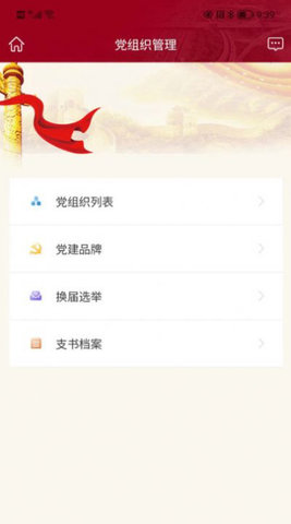 宁沪党建云图3