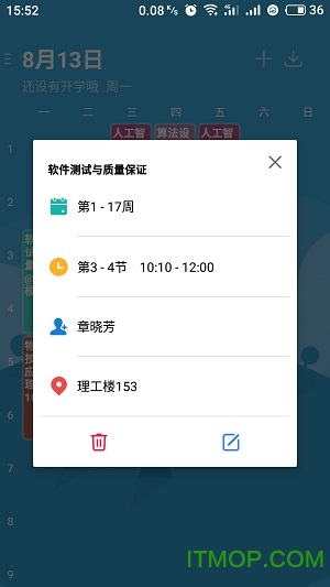 WakeUp课程表手机版图3