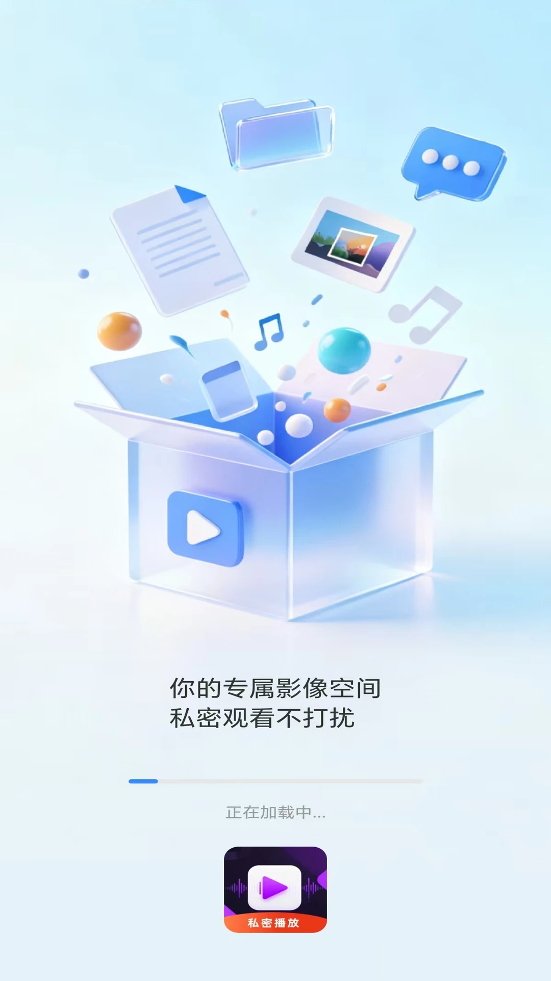 无痕盒子播放器图1