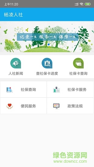 杨凌人社