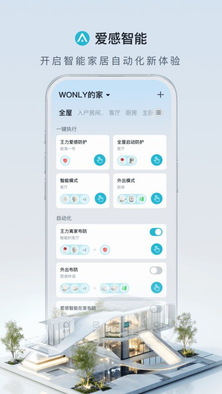 爱感智能图3