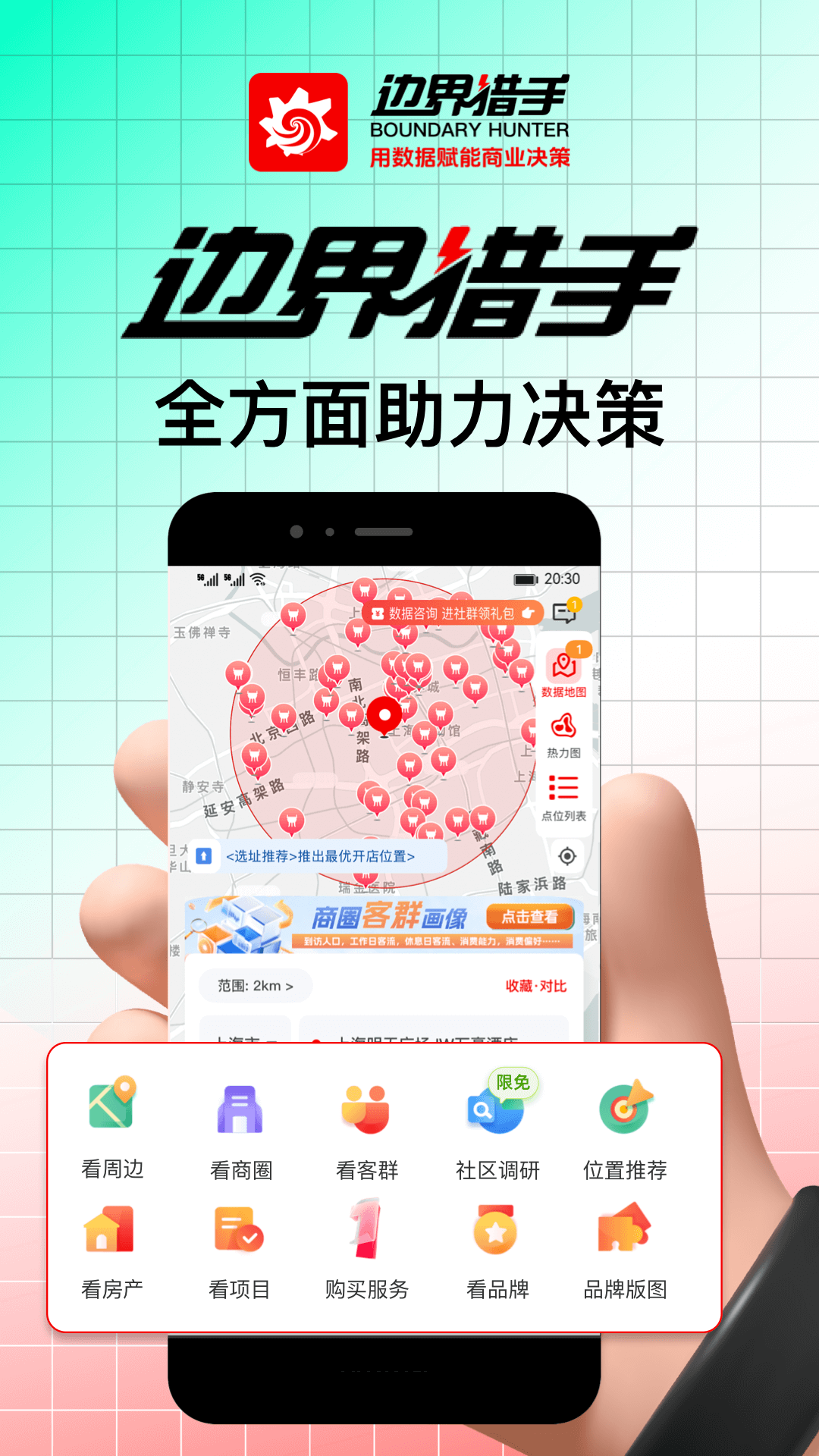 边界猎手图1