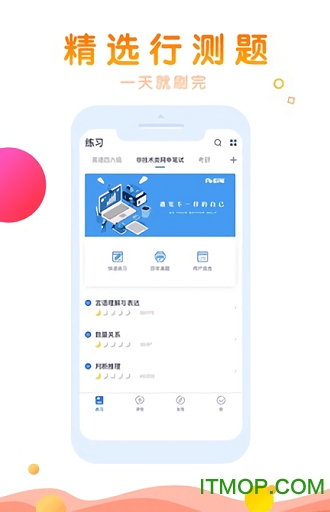 校招网申题库图2