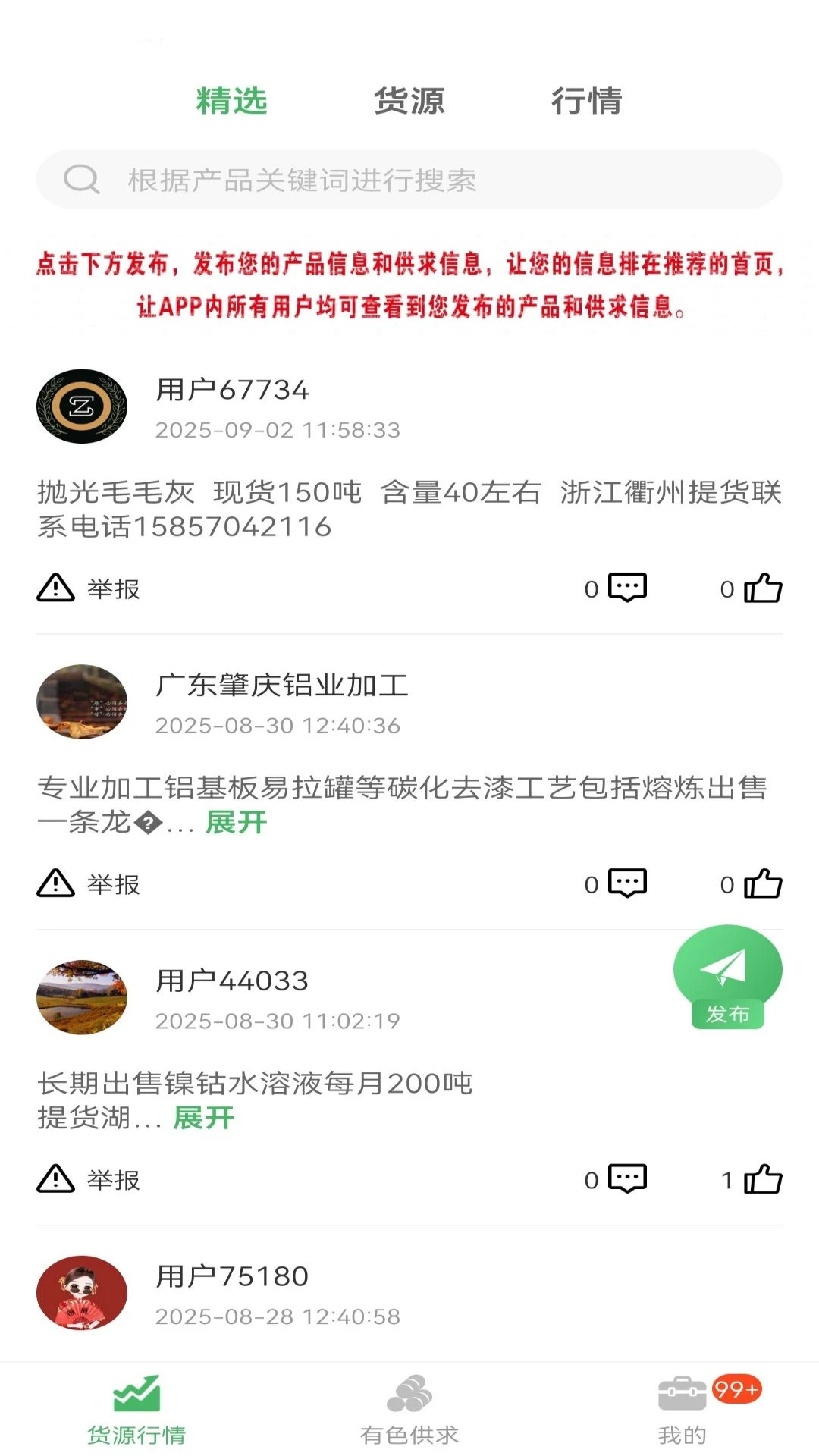 再生群聊图2