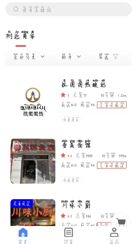 兰卓哇外卖用户端