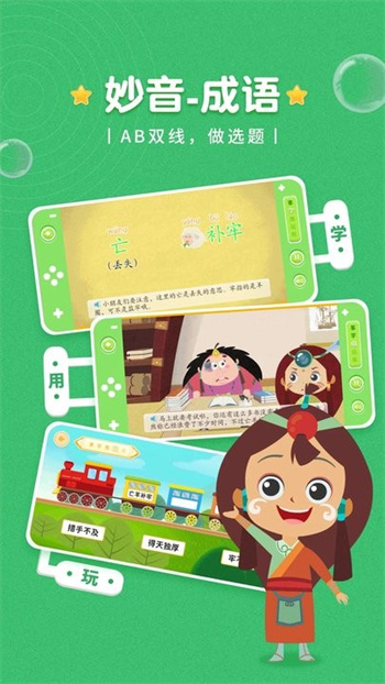 妙音成语图3