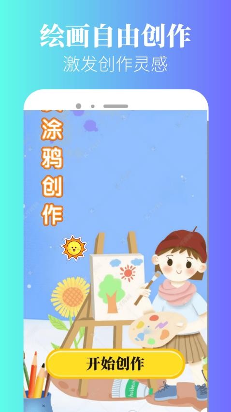 爱笔绘画免费版图1