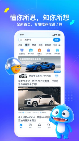 汽车之家极速版图4