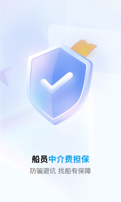 船员通图3