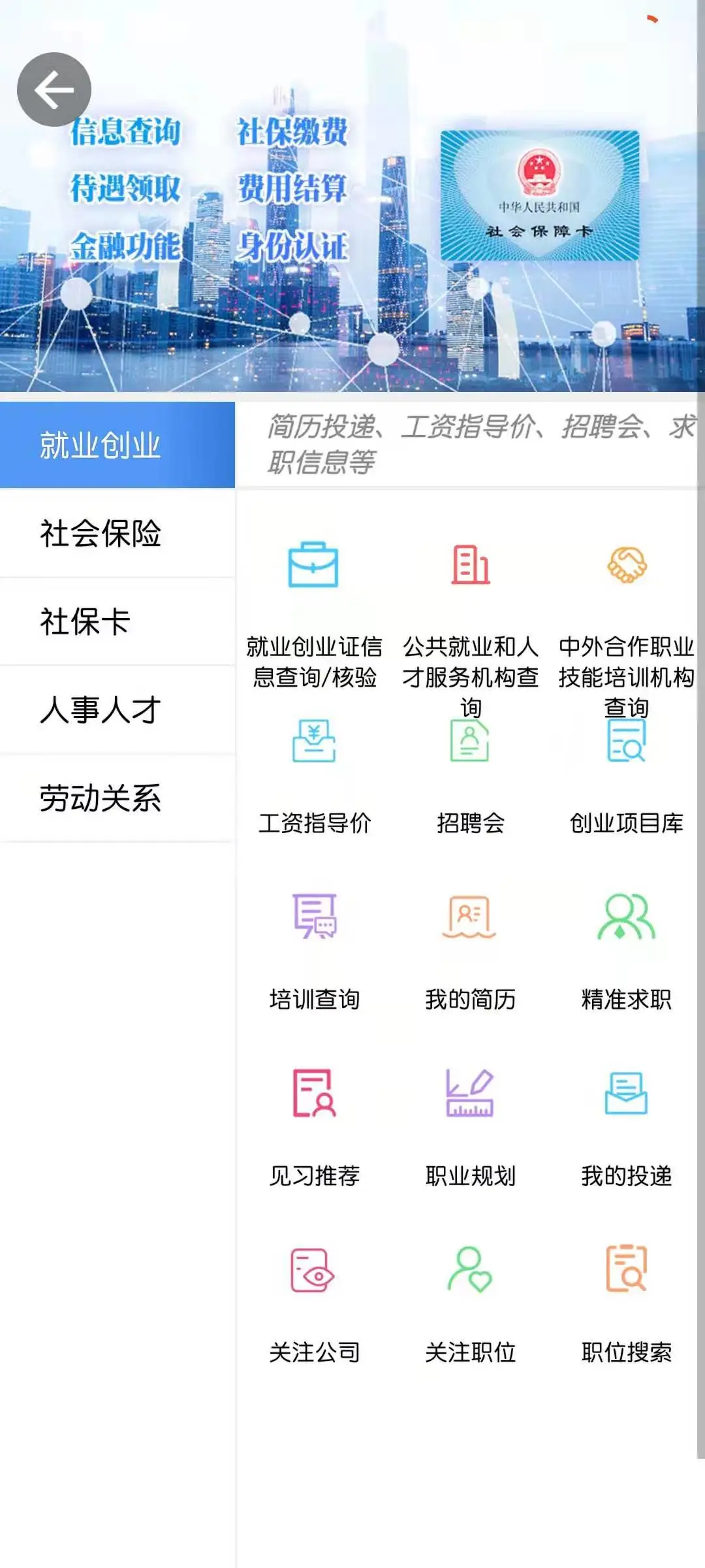 青海人社通图3