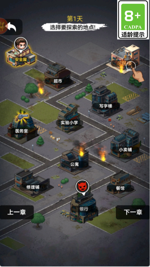 末日求生之旅 末日求生之旅