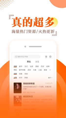 番薯小说阅读器图1