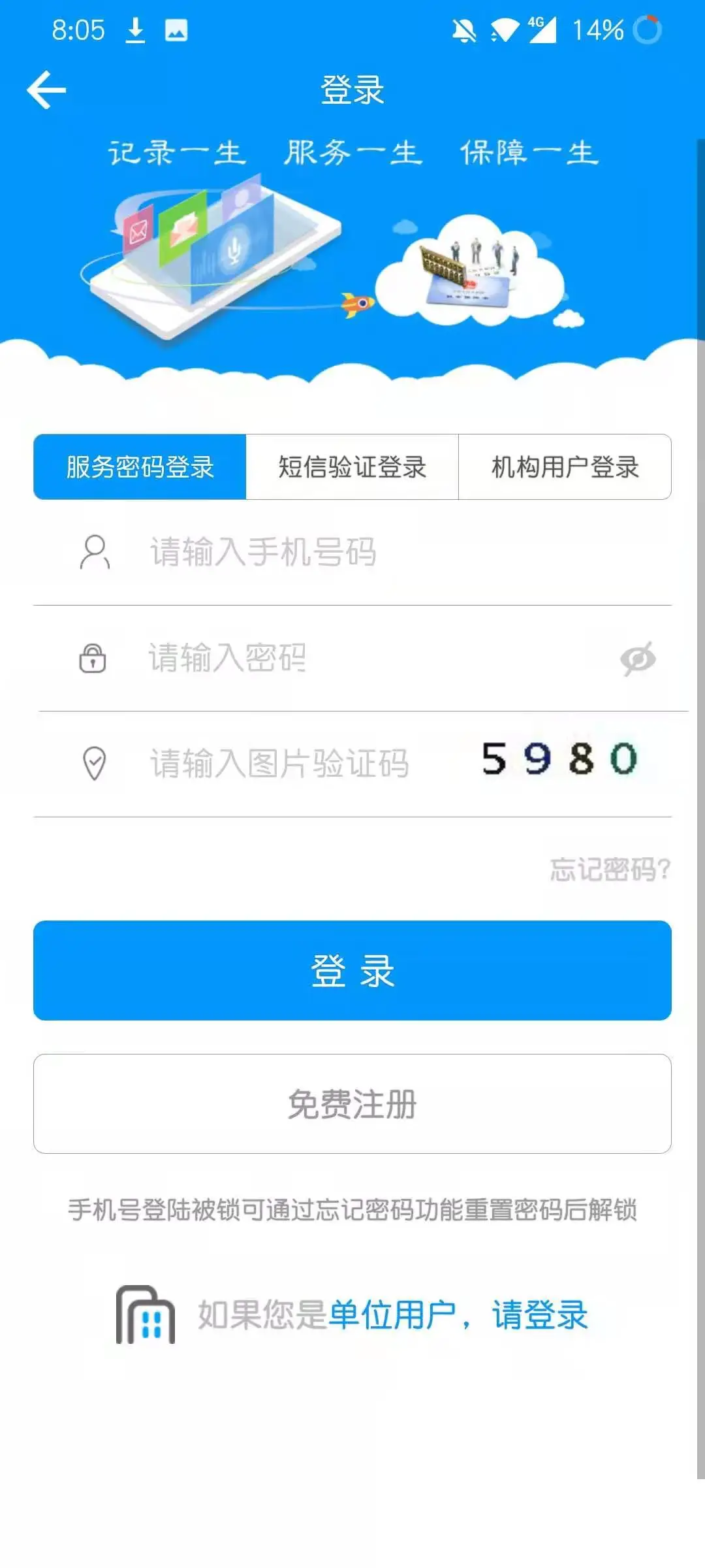 青海人社通图2