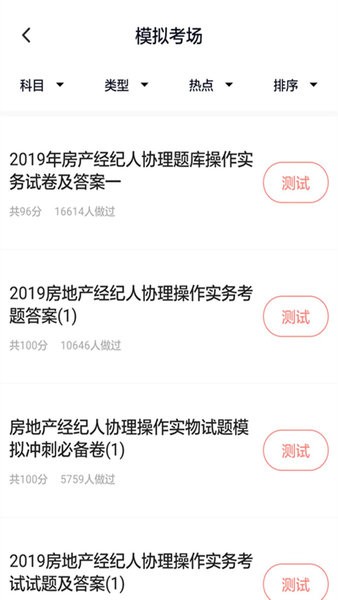 房产经纪人协理图1