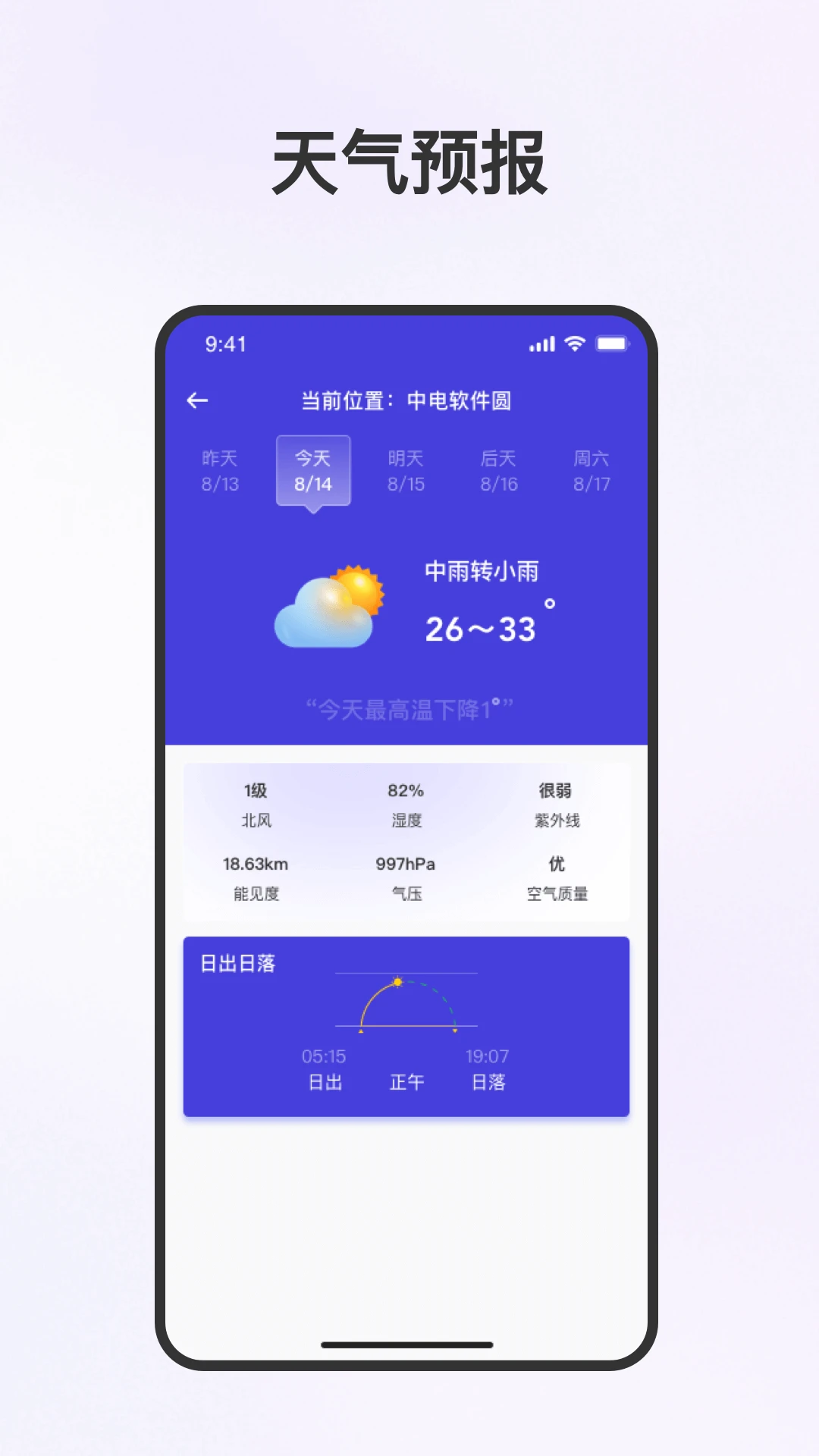 天气降雨预报图3