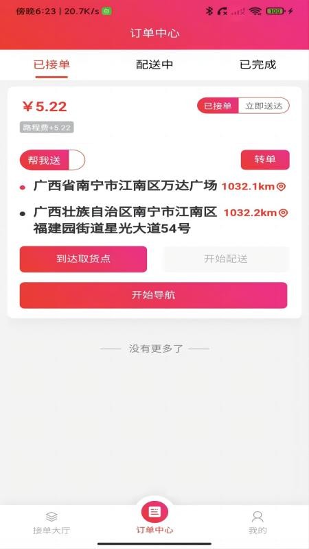 晓力跑腿配送端图3