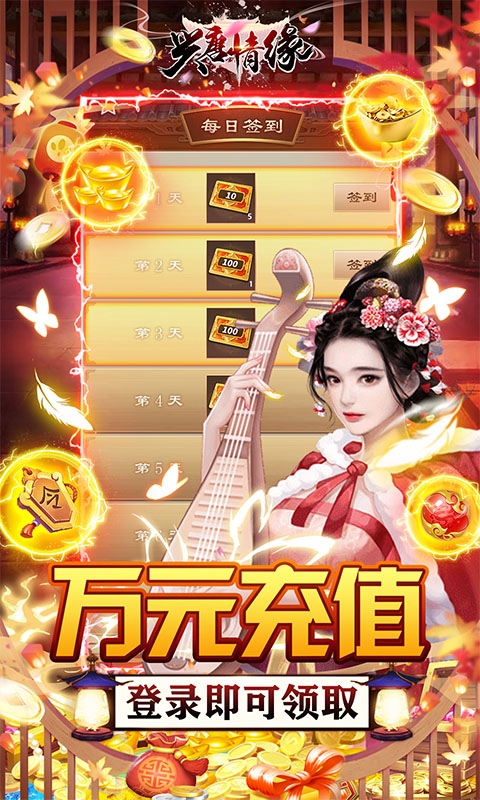 兴唐情缘（送真充万抽）图4