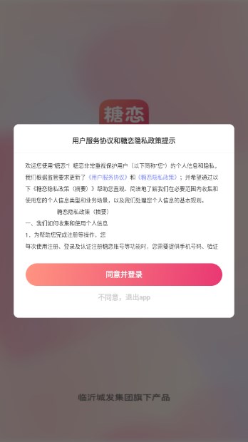 糖恋图4