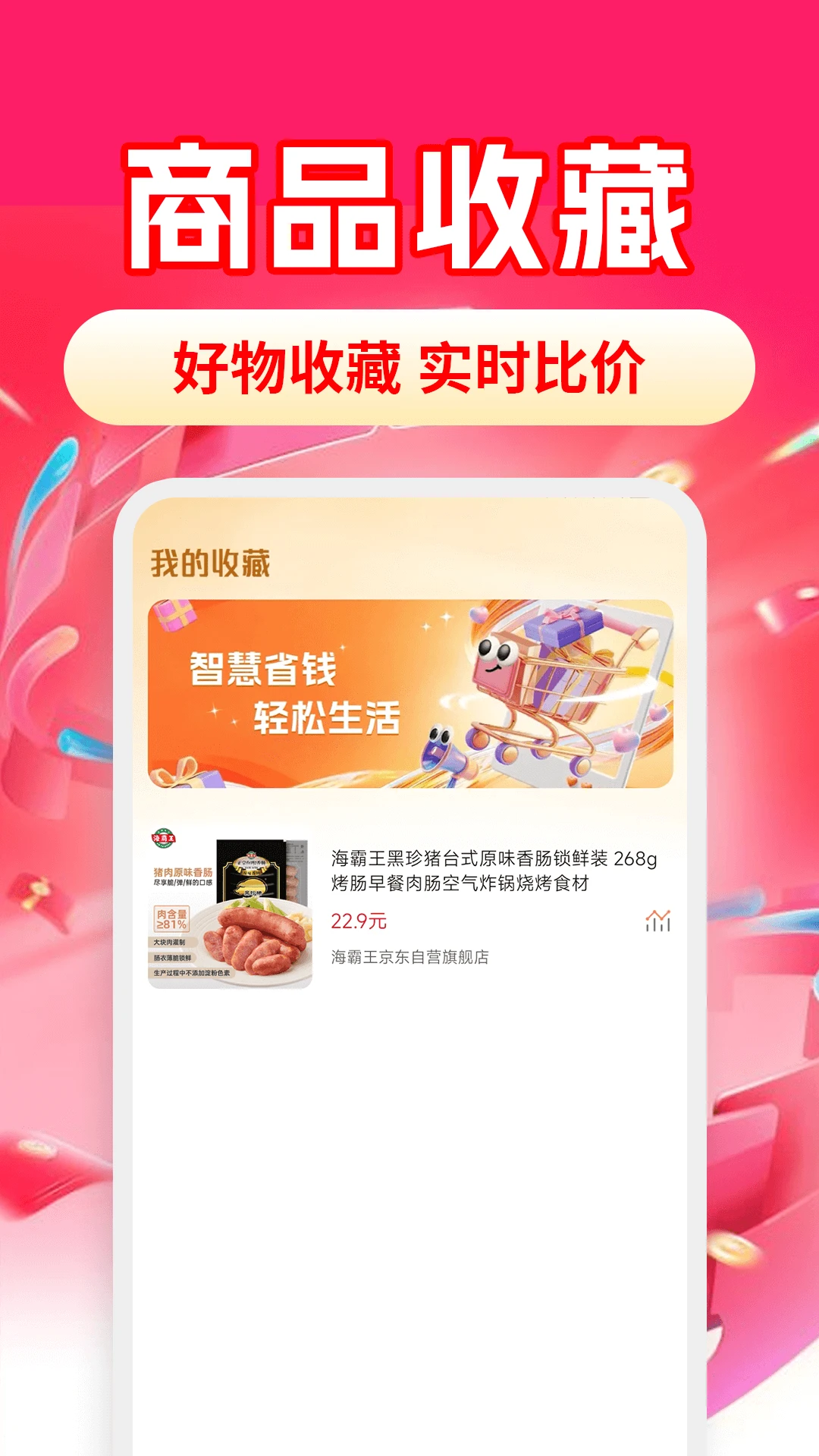 省钱购物助手图4