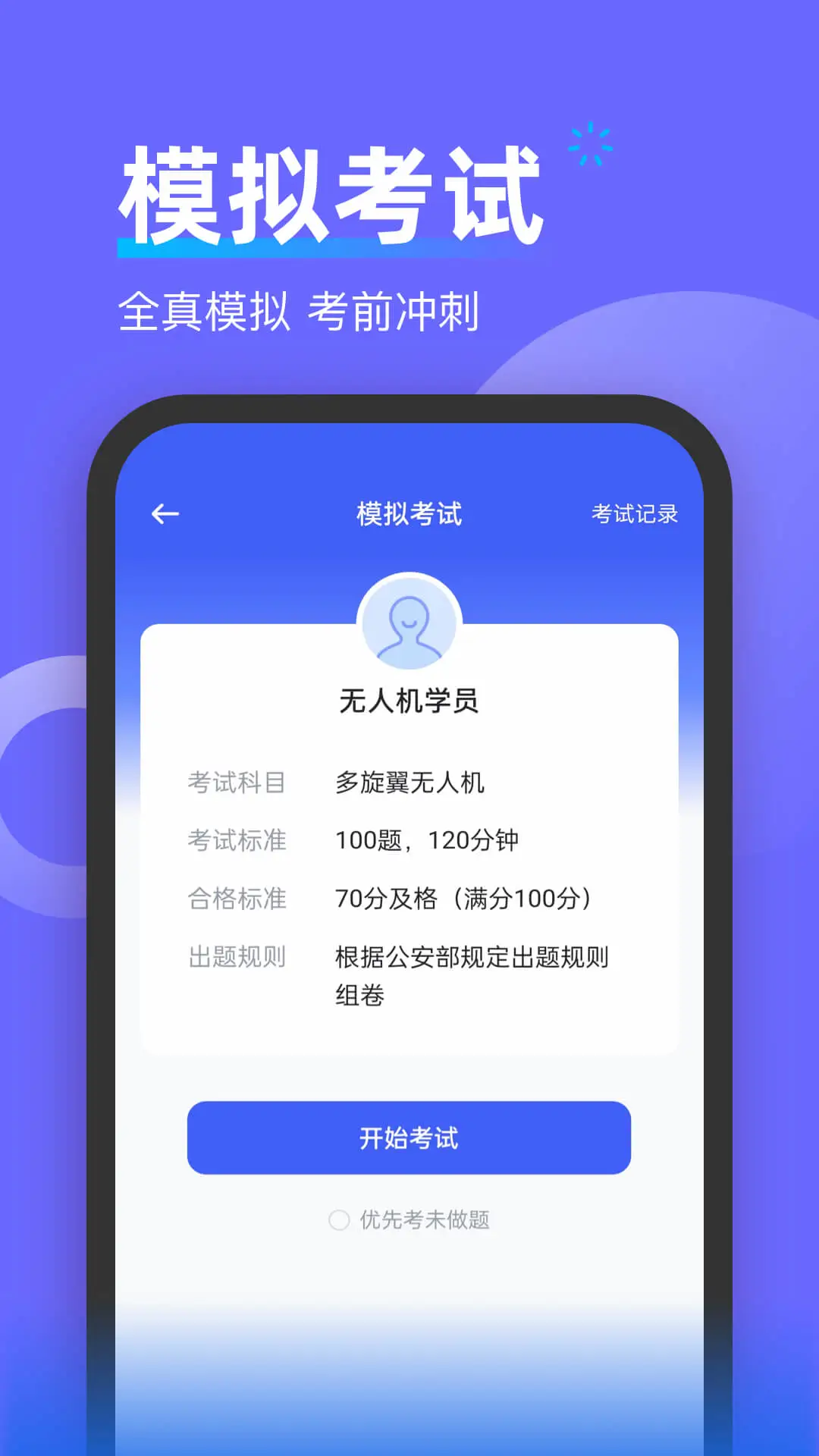 无人机考试宝典图4