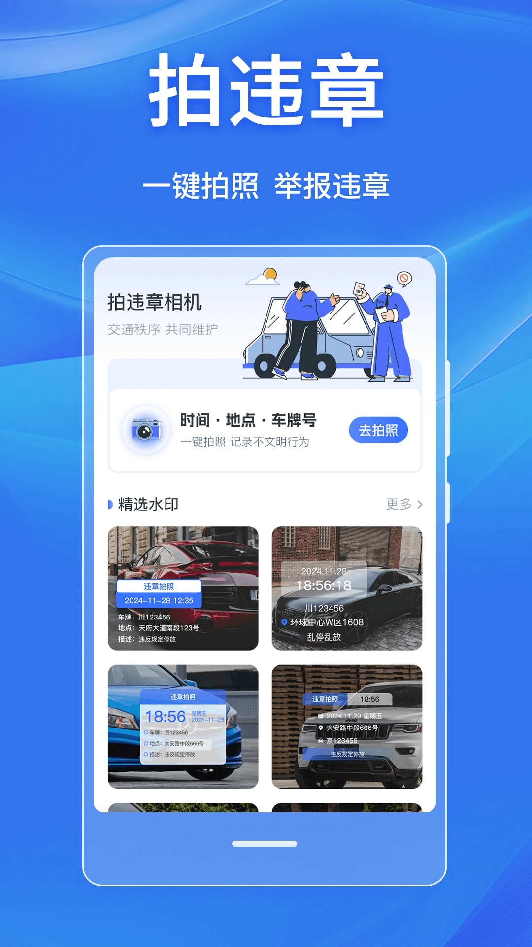 违章随手拍121图1