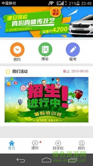 等不起约课排课学员端图1