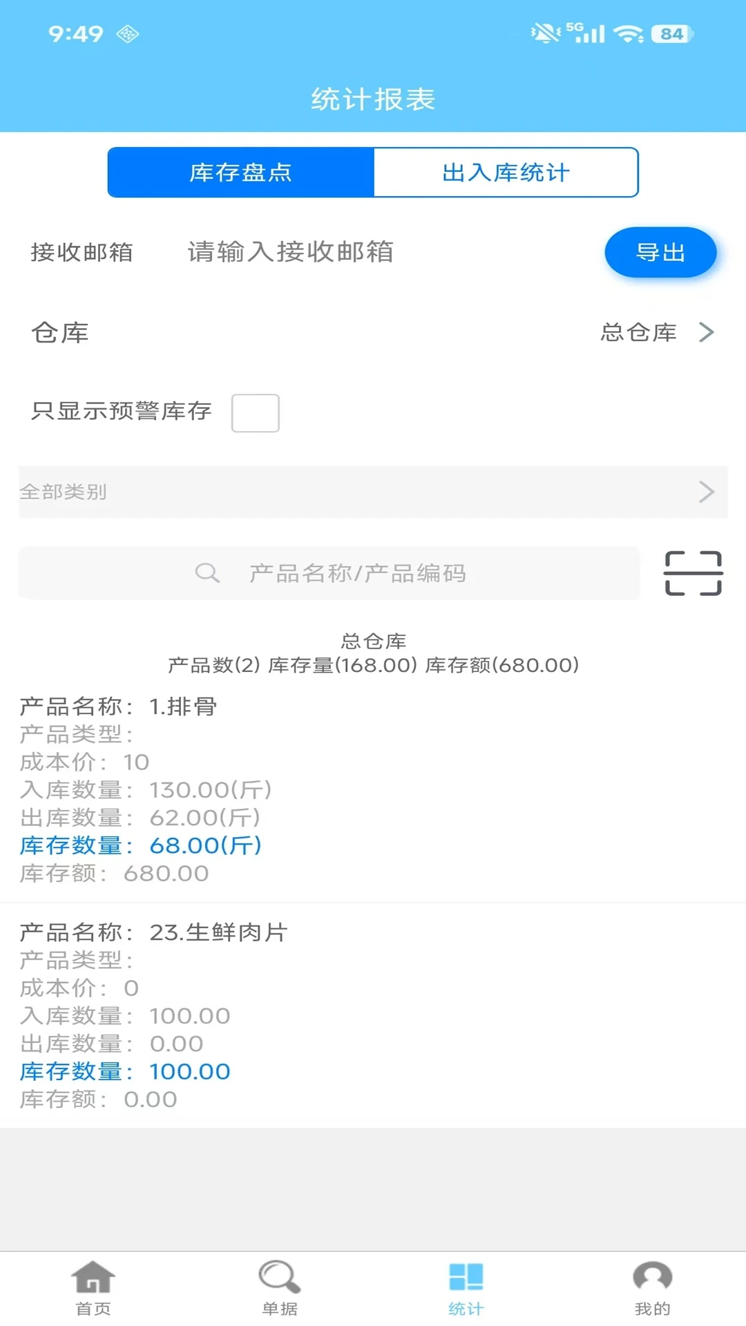多仓库出入库图4