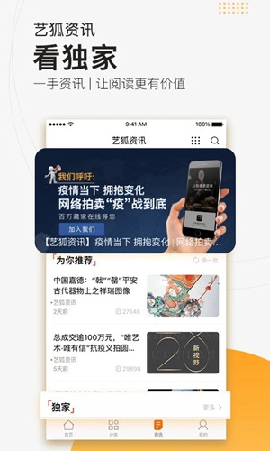 艺狐全球拍卖在线平台 安卓版v6.9.68图5