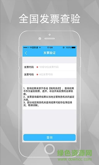 发票扫描宝图3