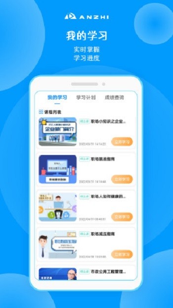 安知职业培训平台ios版图3
