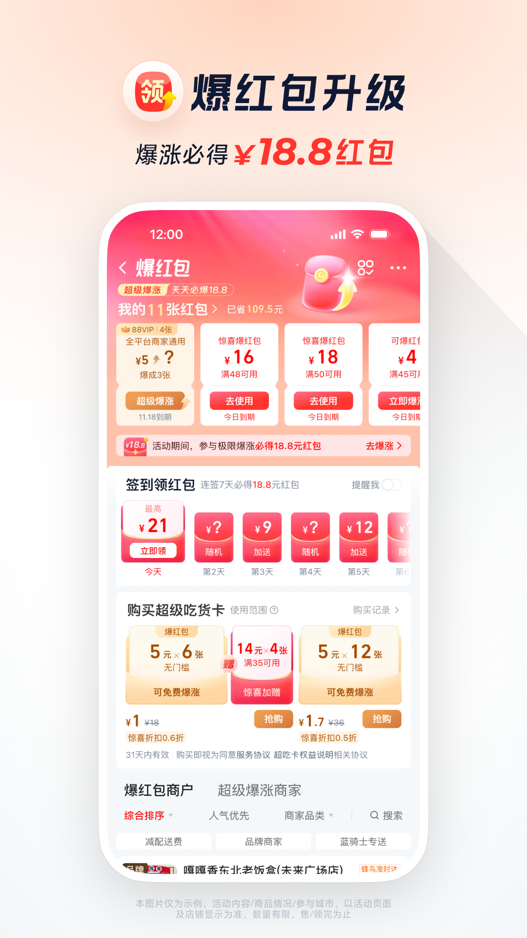 淘宝闪购图5