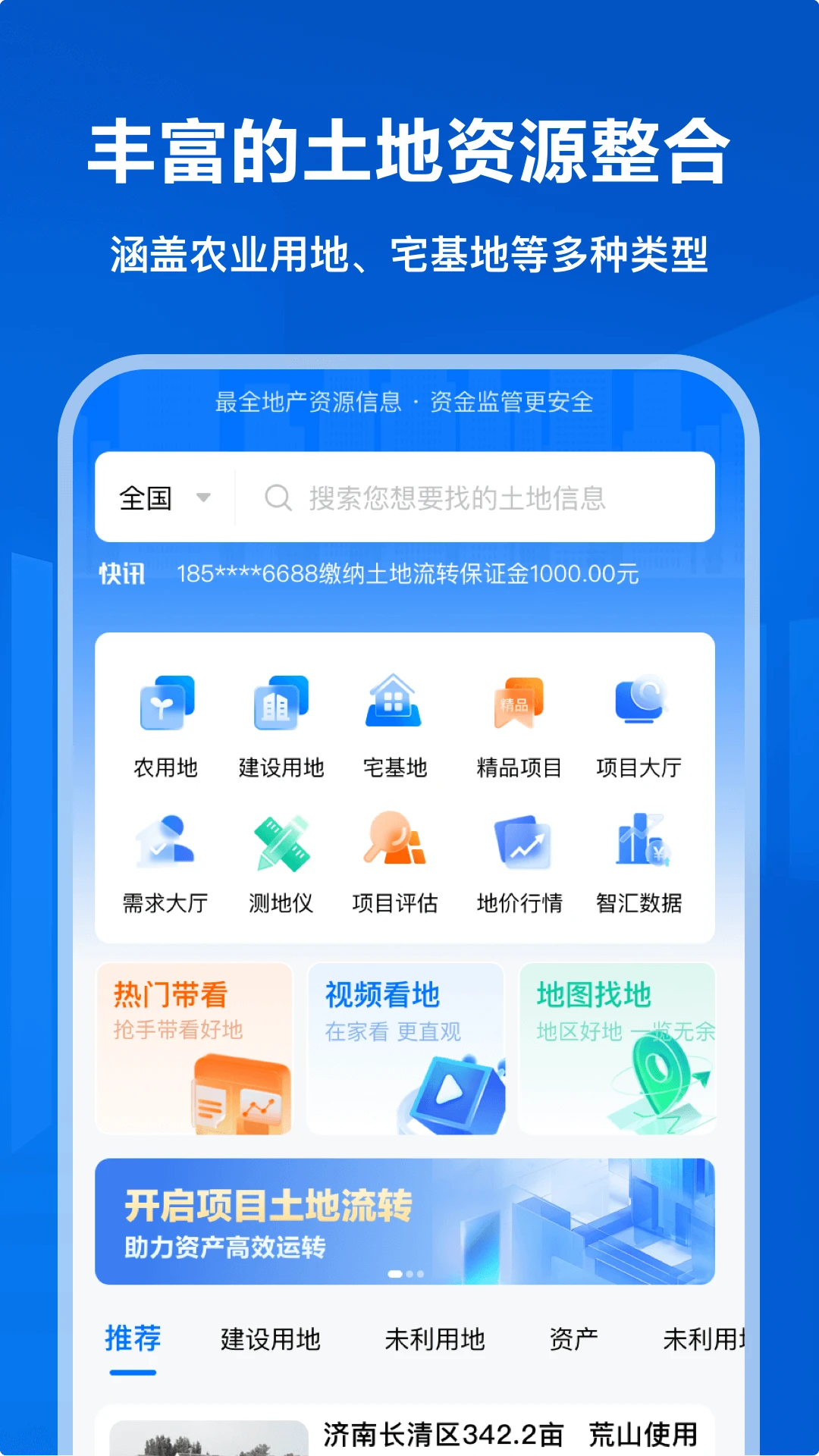 智筑宝企业信息管理系统图1