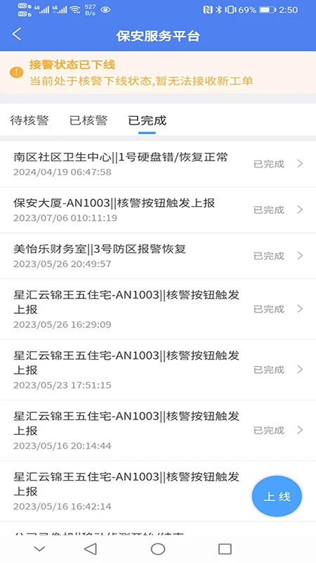 公共安保联网联防系统图3
