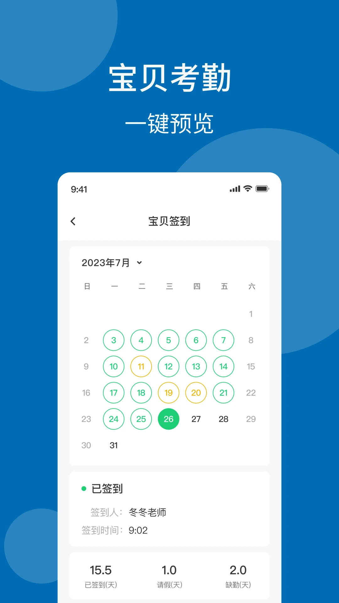 优宝贝-家长端图4