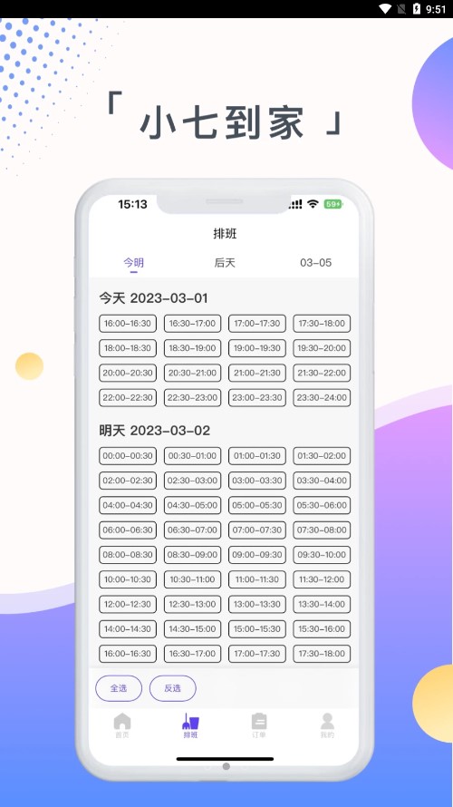小七到家商家版图2