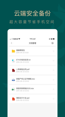 如见(账号管理)图1