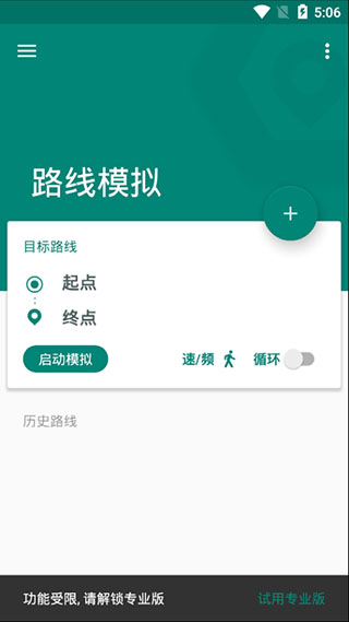 Fake Location(手机虚拟定位软件) v1.3.10 安卓版图2