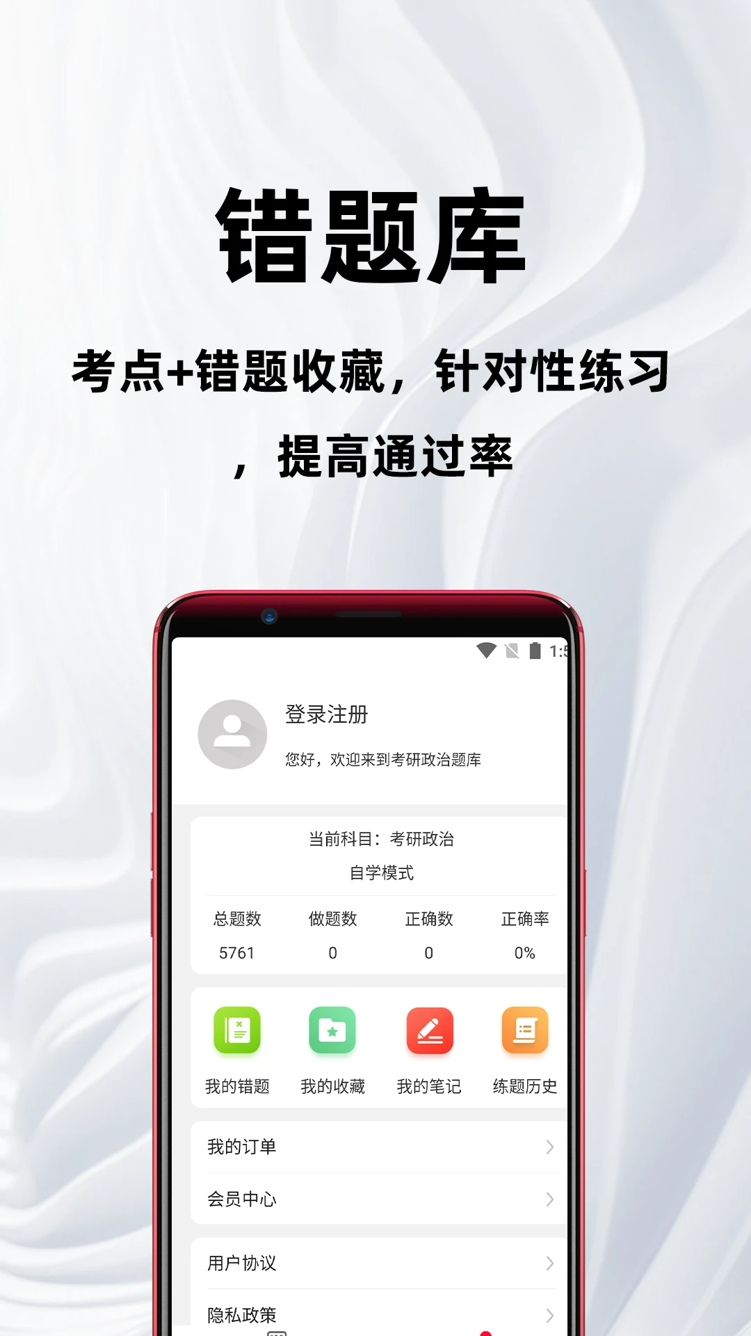 考研政治百分题库