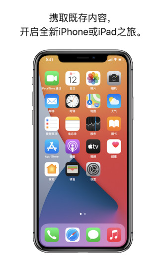 Move to iOS(苹果数据转移)图3